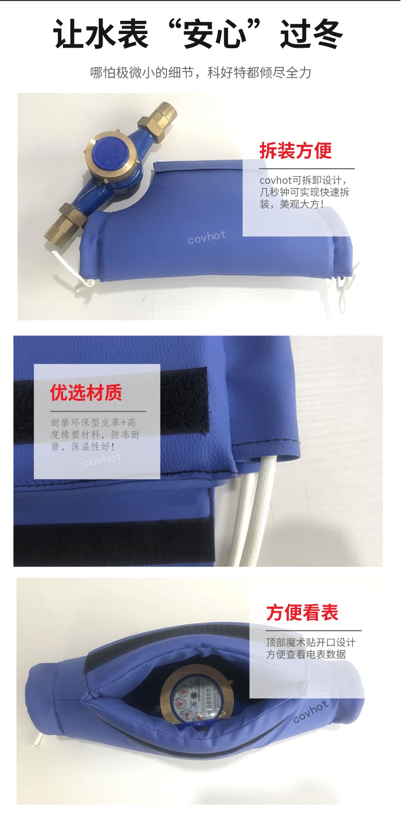 水表<a href=http://m.dayuan-tw.com/e/tags/?tagname=%E4%BF%9D%E6%B8%A9%E5%A5%97 target=_blank class=infotextkey>保溫套</a>