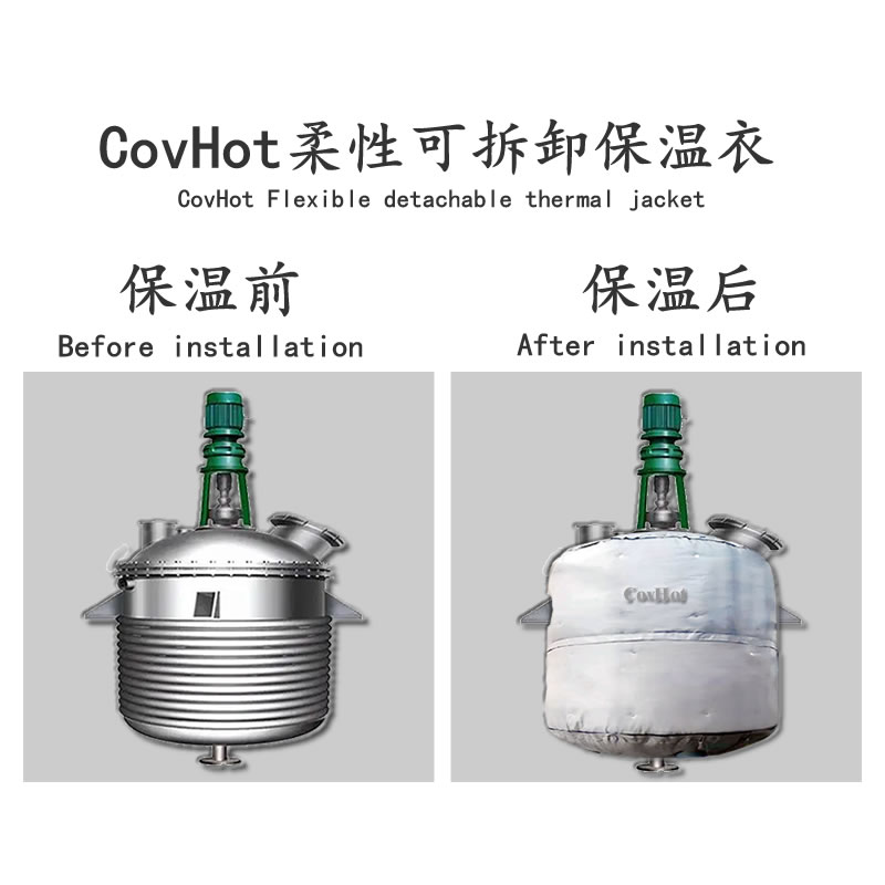 可拆卸柔性反應(yīng)釜保溫衣廠家 耐高溫550°C來圖定制 批量?jī)?yōu)惠