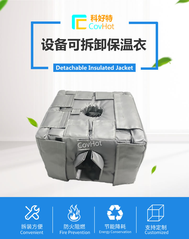 可拆卸<a href=http://m.dayuan-tw.com/e/tags/?tagname=%E5%8F%8D%E5%BA%94%E9%87%9C%E4%BF%9D%E6%B8%A9 target=_blank class=infotextkey>反應(yīng)釜保溫</a>套